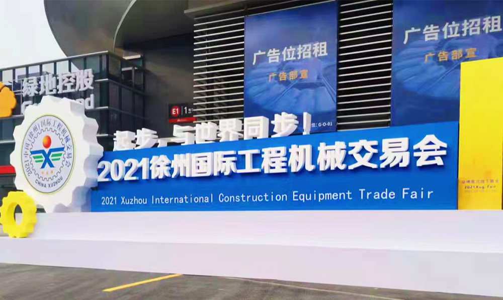 起步，与世界同步！精联电子亮相中国国际工程机械交易会