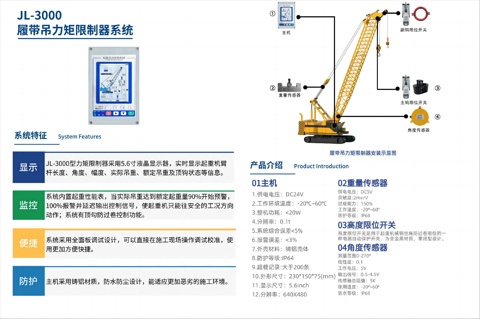 履带吊力矩限制器(1).png