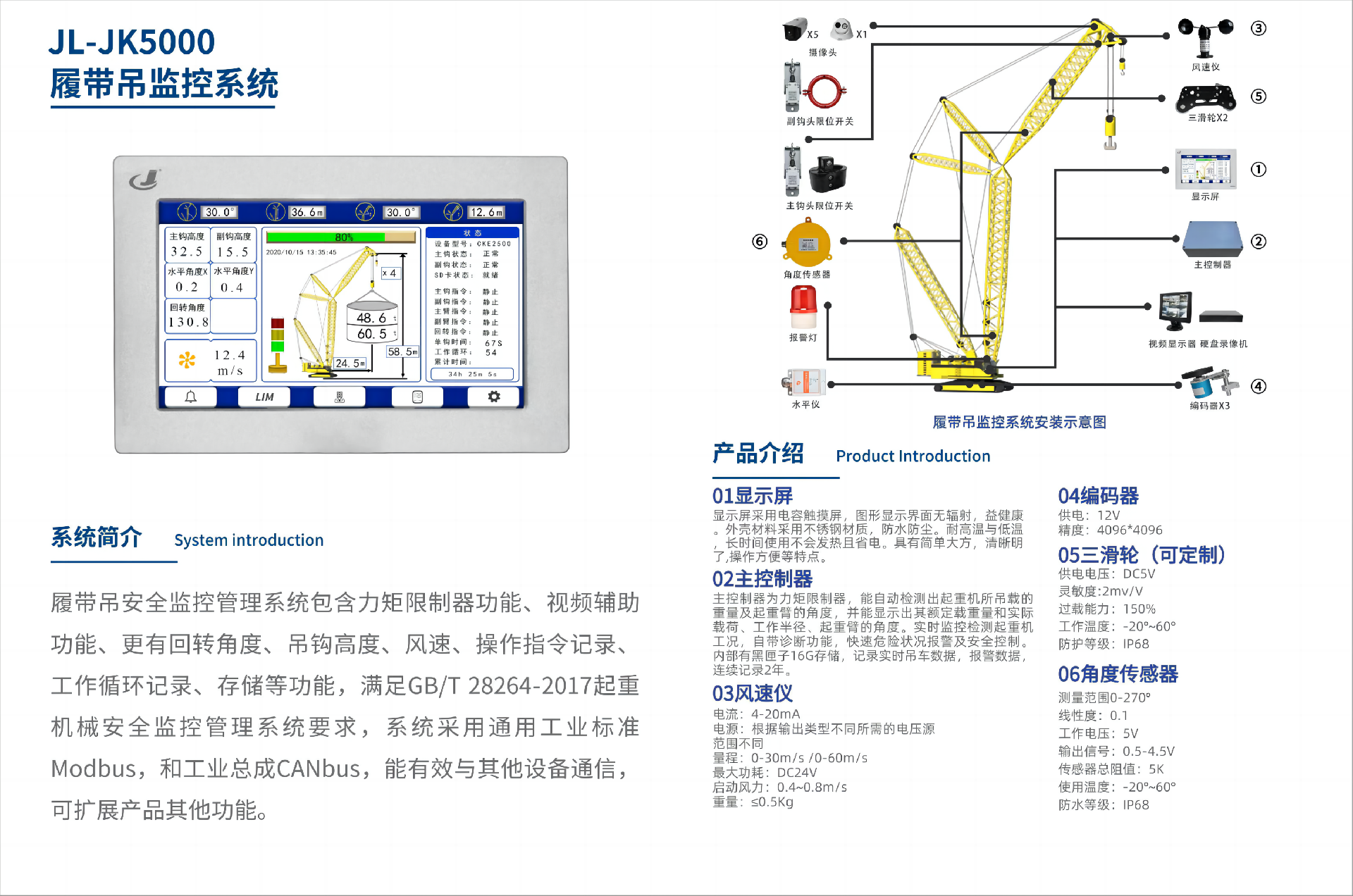 履带吊监控系统(1)(1).png